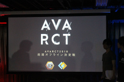 画像ギャラリー No.009のサムネイル画像 / 「AVA」前期王者の座を掴んだのは「Rapid7」。新モード「EXD」の実装も明かされた「AVARCT2018 前期オフライン決定戦」レポート