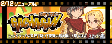 画像集#001のサムネイル/「ファンタテニス」バレンタイン&ガチャスピンキャンペーン開催