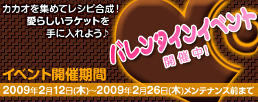 画像集#002のサムネイル/「ファンタテニス」バレンタイン&ガチャスピンキャンペーン開催