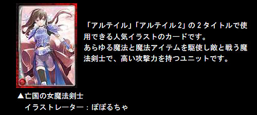 画像ギャラリー No.003のサムネイル画像 / 「アルテイル」GASHポータルから新規登録でカードプレゼントなど