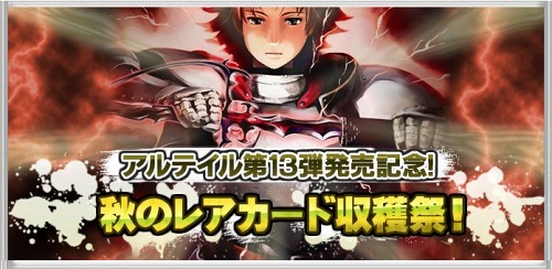 画像ギャラリー No.001のサムネイル画像 / 「アルテイル」で新ストーリーパックの発売を記念したキャンペーン