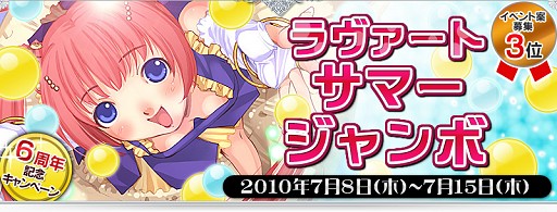 画像ギャラリー No.001のサムネイル画像 / Alteil.Netでフルコンプセットも当たるサマージャンボイベント開催