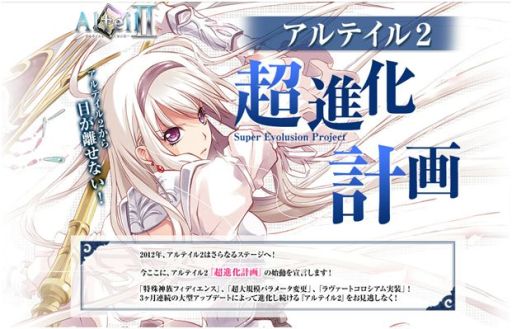 画像ギャラリー No.001のサムネイル画像 / 「アルテイルネット」超進化計画第1弾は特殊神族「フィディエンス」の実装