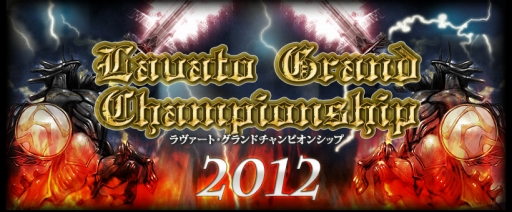 画像ギャラリー No.001のサムネイル画像 / 「アルテイルネット」2012年度チャンピオンの座を決める大会が開催決定