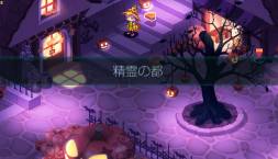 画像ギャラリー No.003のサムネイル画像 / 「チョコットランド」で新マップ“精霊の都”を舞台にしたイベントが開催