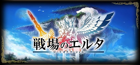 画像ギャラリー No.002のサムネイル画像 / いよいよ明日リニューアル「エイカ オンライン」から「戦場のエルタ ロード オブ マーシャル」へ。新コンテンツの詳細情報公開