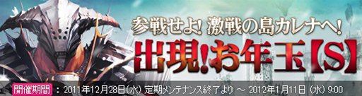 画像ギャラリー No.001のサムネイル画像 / 「戦場のエルタ」最大1000万ゴールドコインも手に入る「お年玉」イベント開催