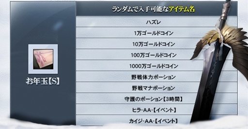 画像ギャラリー No.005のサムネイル画像 / 「戦場のエルタ」最大1000万ゴールドコインも手に入る「お年玉」イベント開催