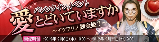 画像ギャラリー No.001のサムネイル画像 / 「戦場のエルタ」,「WARメダル」と「バレンタインデー」のイベントを開催