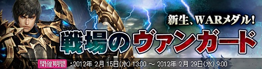 画像ギャラリー No.002のサムネイル画像 / 「戦場のエルタ」,「WARメダル」と「バレンタインデー」のイベントを開催