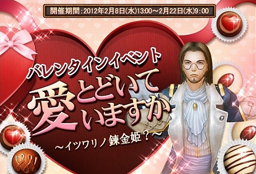 画像ギャラリー No.003のサムネイル画像 / 「戦場のエルタ」,「WARメダル」と「バレンタインデー」のイベントを開催