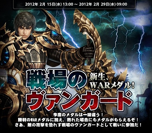 画像ギャラリー No.004のサムネイル画像 / 「戦場のエルタ」,「WARメダル」と「バレンタインデー」のイベントを開催