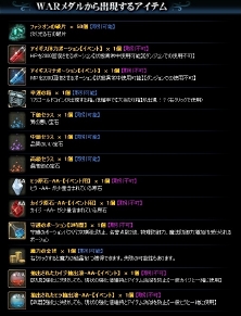 画像ギャラリー No.006のサムネイル画像 / 「戦場のエルタ」,「WARメダル」と「バレンタインデー」のイベントを開催