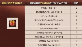 画像ギャラリー No.010のサムネイル画像 / 「戦場のエルタ」,「WARメダル」と「バレンタインデー」のイベントを開催