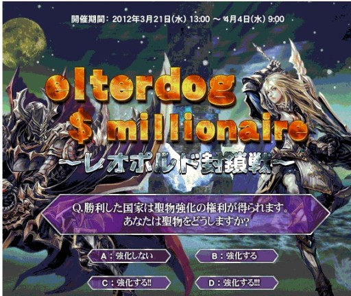 画像ギャラリー No.003のサムネイル画像 / 「戦場のエルタ」,国家予算の救済イベント「エルタドッグ$ミリオネア」開催