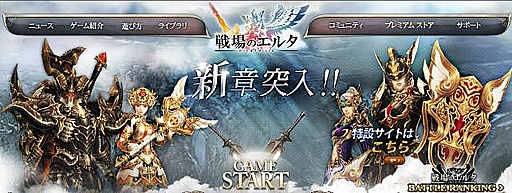 画像ギャラリー No.003のサムネイル画像 / 「戦場のエルタ ロード オブ マーシャル」のティザーサイトがオープン。新たな世界や装備が実装される大型アップデートの前触れか