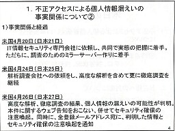画像ギャラリー No.004のサムネイル画像 / 個人情報流出の二次災害に注意せよ! PlayStation Network不正アクセスに関する記者会見詳報