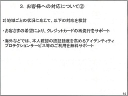 画像ギャラリー No.014のサムネイル画像 / 個人情報流出の二次災害に注意せよ! PlayStation Network不正アクセスに関する記者会見詳報