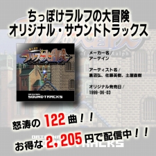 画像ギャラリー No.001のサムネイル画像 / 「EGG MUSIC」,「ちっぽけラルフの大冒険」のサントラをリリース