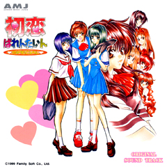 画像ギャラリー No.001のサムネイル画像 / EGG MUSIC,「初恋ばれんたいん」のオリジナルサントラを配信