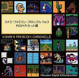 画像ギャラリー No.002のサムネイル画像 / 「EGG MUSIC」KONAMIのファミコン楽曲アルバム第3弾が8月21日発売