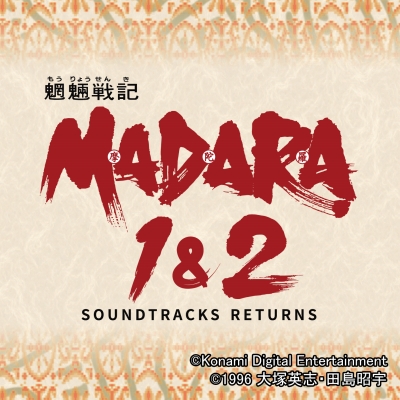 画像ギャラリー No.003のサムネイル画像 / EGG MUSIC,「魍魎戦記MADARA 1&2 SOUNDTRACKS」を11月に発売