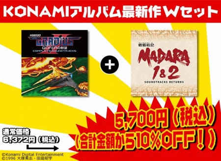 画像ギャラリー No.004のサムネイル画像 / 音楽CD「X68000 グラディウスII GOFERの野望 COMPLETE SOUNDTRACKS」が1月23日に発売