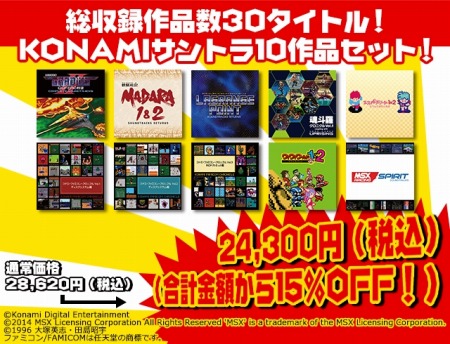 画像ギャラリー No.005のサムネイル画像 / 音楽CD「X68000 グラディウスII GOFERの野望 COMPLETE SOUNDTRACKS」が1月23日に発売