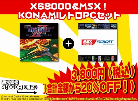 画像ギャラリー No.006のサムネイル画像 / 音楽CD「X68000 グラディウスII GOFERの野望 COMPLETE SOUNDTRACKS」が1月23日に発売