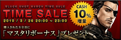 画像ギャラリー No.001のサムネイル画像 / 特典アリ。「BLACKSHOT」CASH10%増量タイムセール本日開催