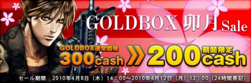 ���������꡼ No.002�Υ���ͥ������ / ��BLACKSHOT���������12���ޤǤδ֡�GOLDBOX�ɤ�200CASH��