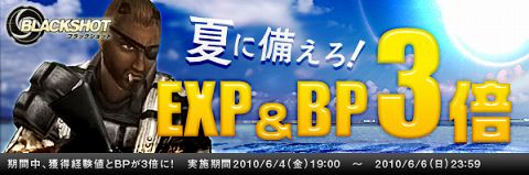 画像ギャラリー No.004のサムネイル画像 / 気合を注入だ。「BLACKSHOT」,獲得経験値と獲得BPが3倍に
