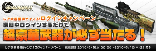 画像ギャラリー No.001のサムネイル画像 / 「BLACKSHOT」GOLDBOXが300→200CASH。ログインで武器も