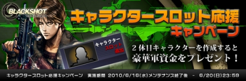 画像ギャラリー No.005のサムネイル画像 / 「BLACKSHOT」キャラクタースロットを追加して新キャラを作ろう