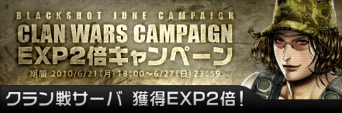 画像ギャラリー No.004のサムネイル画像 / 「BLACKSHOT」,本日よりクラン戦サーバーでの獲得EXPが2倍に