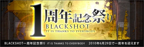 画像ギャラリー No.001のサムネイル画像 / 「BLACKSHOT」1周年。DHARMAPOINTのマウスが賞品の大会も