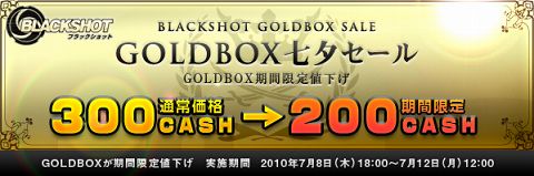 ꡼ No.001Υͥ / BLACKSHOTסGOLDBOXͲ뤬12ޤ
