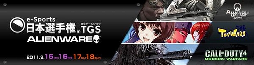 画像ギャラリー No.001のサムネイル画像 / 「e-Sports 日本選手権 in TGS」のルールブックが公開。賞品&賞金も決定