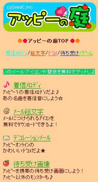 画像集#001のサムネイル/「アッピーオンライン」の曲が着信メロディに。携帯サイトで配信