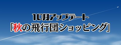 ꡼ No.001Υͥ / Heroes in the Skyסĥåפ˿ʡ֥ǥפַϡפɲ