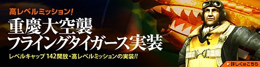 画像ギャラリー No.003のサムネイル画像 / 「ヒーローズインザスカイ」,大規模空戦「第二次日韓戦」の参加受付が開始