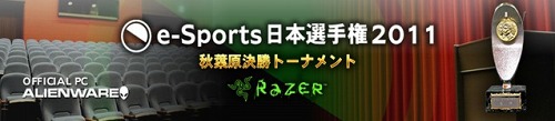 ꡼ No.001Υͥ / e-Sports긢2011סStarCraft IIס֥IVסCoD: Black Opsפη辡郎šUstreamˤ饤ۿ