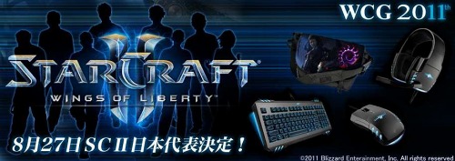 ꡼ No.002Υͥ / WorldCyberGamesStarCraft IIͽη辡ȡʥȳȯɽ