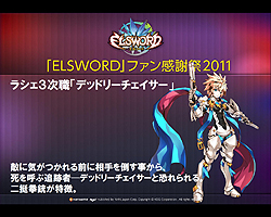 ꡼ No.007Υͥ / ELSWORD׽絬ϥե饤󥤥٥ľäĥåե󥿥ӥ塼12ΥåץǡȤˤĤƾܤʹƤߤ