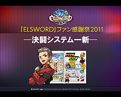 ꡼ No.008Υͥ / ELSWORD׽絬ϥե饤󥤥٥ľäĥåե󥿥ӥ塼12ΥåץǡȤˤĤƾܤʹƤߤ