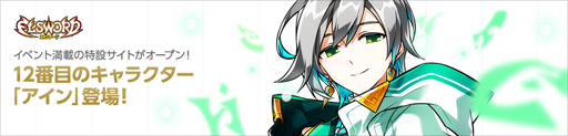 画像ギャラリー No.002のサムネイル画像 / 「ELSWORD」の新キャラクター「アイン」と年末年始アップデートを紹介。「アイン」を育てて，最新ダンジョンにチャレンジしよう