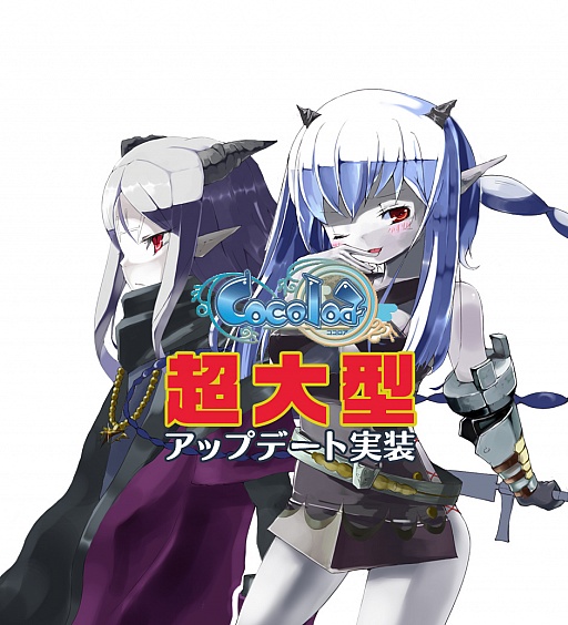 画像ギャラリー No.013のサムネイル画像 / 「ココロア」,魔族や攻城戦などを追加するアップデートを実施。キャンペーンも