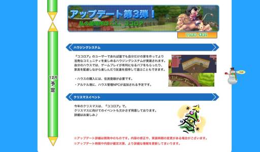 画像ギャラリー No.008のサムネイル画像 / 「ココロア」秋冬のアップデートロードマップを公開。復帰キャンペーンも実施