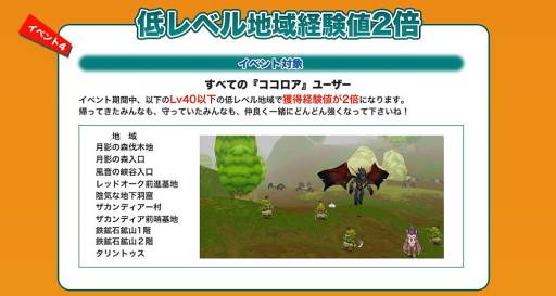 画像ギャラリー No.013のサムネイル画像 / 「ココロア」秋冬のアップデートロードマップを公開。復帰キャンペーンも実施