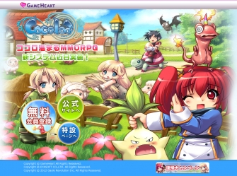 画像ギャラリー No.001のサムネイル画像 / 「Cocoloa」2012年秋と冬のロードマップが公開。Lv.上限引き上げほか